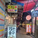 놀러가게호프 | [종로3가호프] 종로3가 가성비 좋은 술집 15번출구 포차