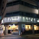 레커훈스 - 미추홀구 인하로67번길 10 | 레커훈스