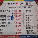 박정순생갈비김치