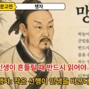 [맹자] 인간은 본래 선하다 이미지