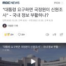 "대통령 요구하면 국정원이 신원조사" - 국내 정보 부활하나? 이미지