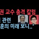 백재권 사이버한국외대겸임교수 &#34; 원숭이상인 한동훈, 대권행보를 보니...&#34; ﻿성창경TV 이미지