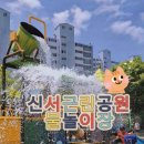 신서근린공원 이미지