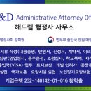 해드림행정사 이미지