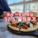 청라 브런치 맛집 37.5 솔직후기, 아기의자 등