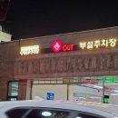 부산문화회관 부설주차장 이미지