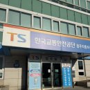한국교통 | 청주 한국교통안전공단 자동차검사 후기