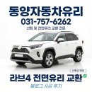 동양자동차써비스 | [성남 동양자동차유리] 도요타 라브4 전면유리 교환 &amp; 스미스클럽 어센틱 썬팅 후기