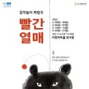 감각놀이체험극 빨간열매 이미지