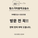 기타음악교습소 이미지