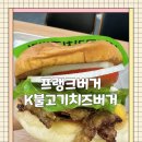 프랭크버거중곡역점 이미지