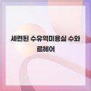 수와르헤어