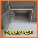 고잔로 | 고잔로청장맞춤제작설치 숨김형 수납장 리폼 시공 후기