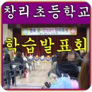창리초등학교 이미지