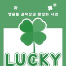 행운동-16 이미지