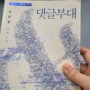 텐프로노래빠 - 파주시 금정22길 26 | 장강명 <댓글부대> 후기