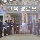 신복경로당 이미지