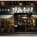 기요스시