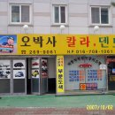 오박사자동차외형복원
