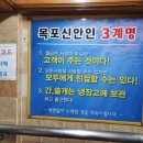 연안부두 목포신안18호횟집 이미지