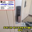 포항열쇠, 죽도열쇠, 포항자동문 이미지