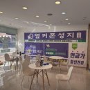 옆커폰광주 이미지