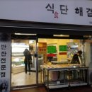 식단해결사 이미지