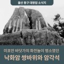 낙화암 쌍바위 네이버블로그