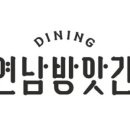연남방앗간DDP점
