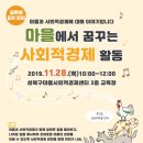 성북구마을사회적경제센터 이미지