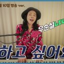 #말하고싶어요 (가사) #양하영 cover #우순실 2023 05 10 #KPOP 이미지