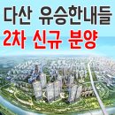 유승한내들 2차@ 이미지