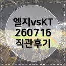 승리분식 | [엘지트윈스] vs kt위즈 잠실야구장 3루 네이비석 321블록 시야 후기 | 야구 빡사분면