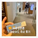 (주)아워홈 유성선병원점 | 제왕절개 비후성 반흔 스테로이드 주사 후기, 마취크림 발라도 아팠을까?