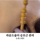 세븐일레븐 천안신부뉴점 | 천안 승모근 관리 어깨통증 청당동 뉴에스테틱 후기