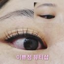 이쀼정뷰티샵