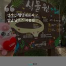 영남자원 | 밀양 단장면 영남 알프스 식물원 사계절 생태 체험시설 관람 후기
