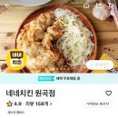 네네치킨원곡점