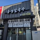 내포왕만두 | [홍성 맛집] 월산리 '홍성칼국수' 혼밥 후기: 아쉬운 국물 맛을 달래준 인생 무생채