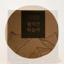 월악산 하늘마