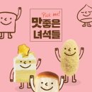 맛좋은녀석들