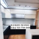 우만동 월드메르디앙아파트 싱크대교체{씽크대공장/씽크데코]싱크대가격싸게잘하는곳 이미지