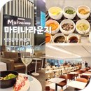 (주)청주여객터미널 | 인천공항 마티나라운지 가격 운영시간 위치 할인 이용 방법 제1여객터미널 서편 후기