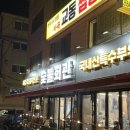 행복을굽는당 | [맛집] 서울 방화동 제주흑돼지 전문 고깃집 추천 숯불회관 방문 후기