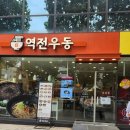 역전우동0410&빽보이피자 이미지