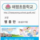 37-맹종만-해평초등학교-4면 이미지