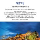 2025년 2월 14일 출발 [감사기획] 호도협&옥룡설산(설련대협곡)트레킹 5일 이미지