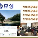 효성인력개발원 이미지