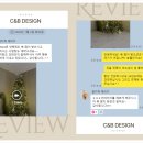 씨앤비(C&B) | 영등포구인테리어 씨앤비 디자인 고객만족 후기 모음 영등포구리모델링 전문회사
