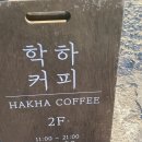 학하민박 이미지